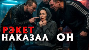 Бандиты унижали ДЕВУШКУ в коляске, не догадываясь, ЧТО ИМ БУДЕТ.. ИСТОРИИ ИЗ ЖИЗНИ. РАССКАЗ НА НОЧЬ.