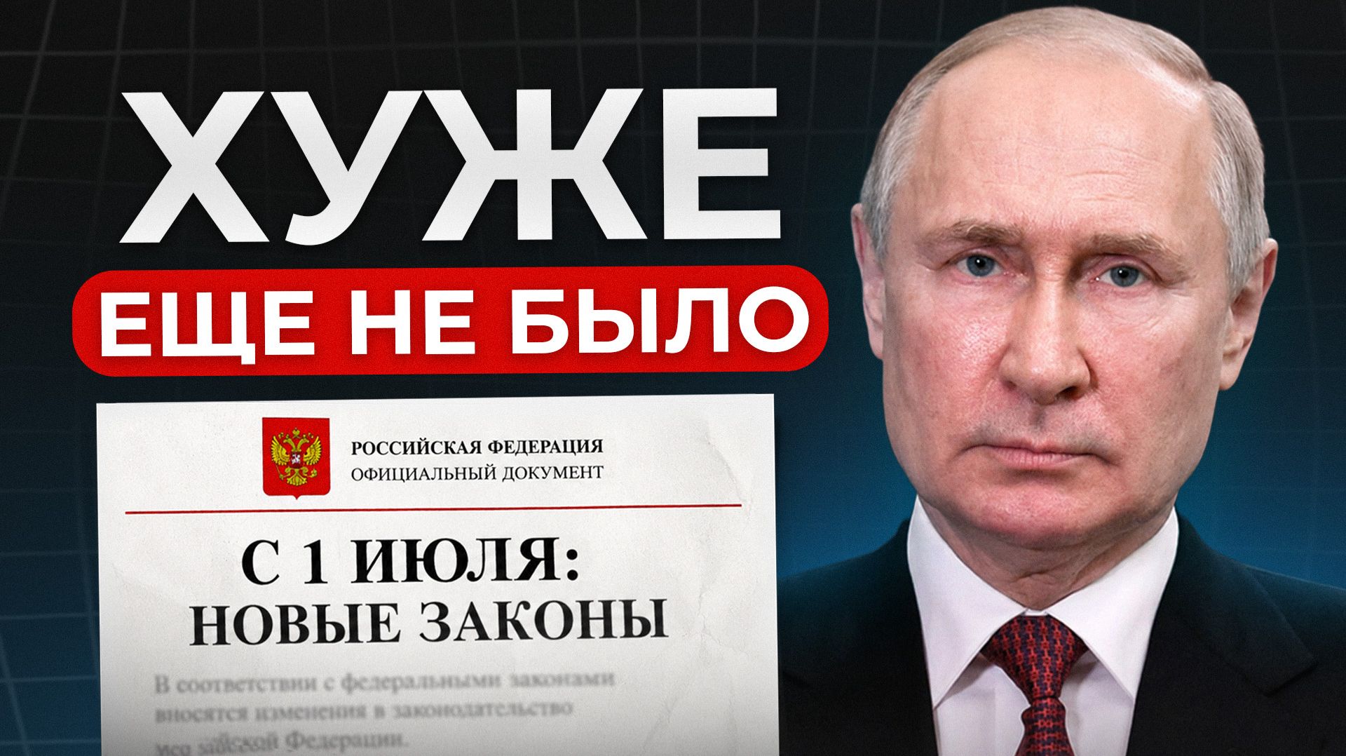 ЭТИ законы изменят ВСЕ! / Что ждет КАЖДОГО уже с 1 июля 2026? смотреть онлайн