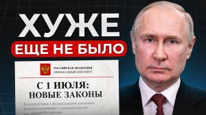 ЭТИ законы изменят ВСЕ! / Что ждет КАЖДОГО уже с 1 июля 2026?