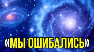 «Большой взрыв — неправда, а время не имеет начала!»