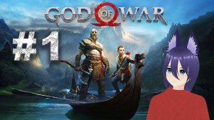 God of War / Гот оф вар (1 часть) Знакомство с Кратосом и Атреем