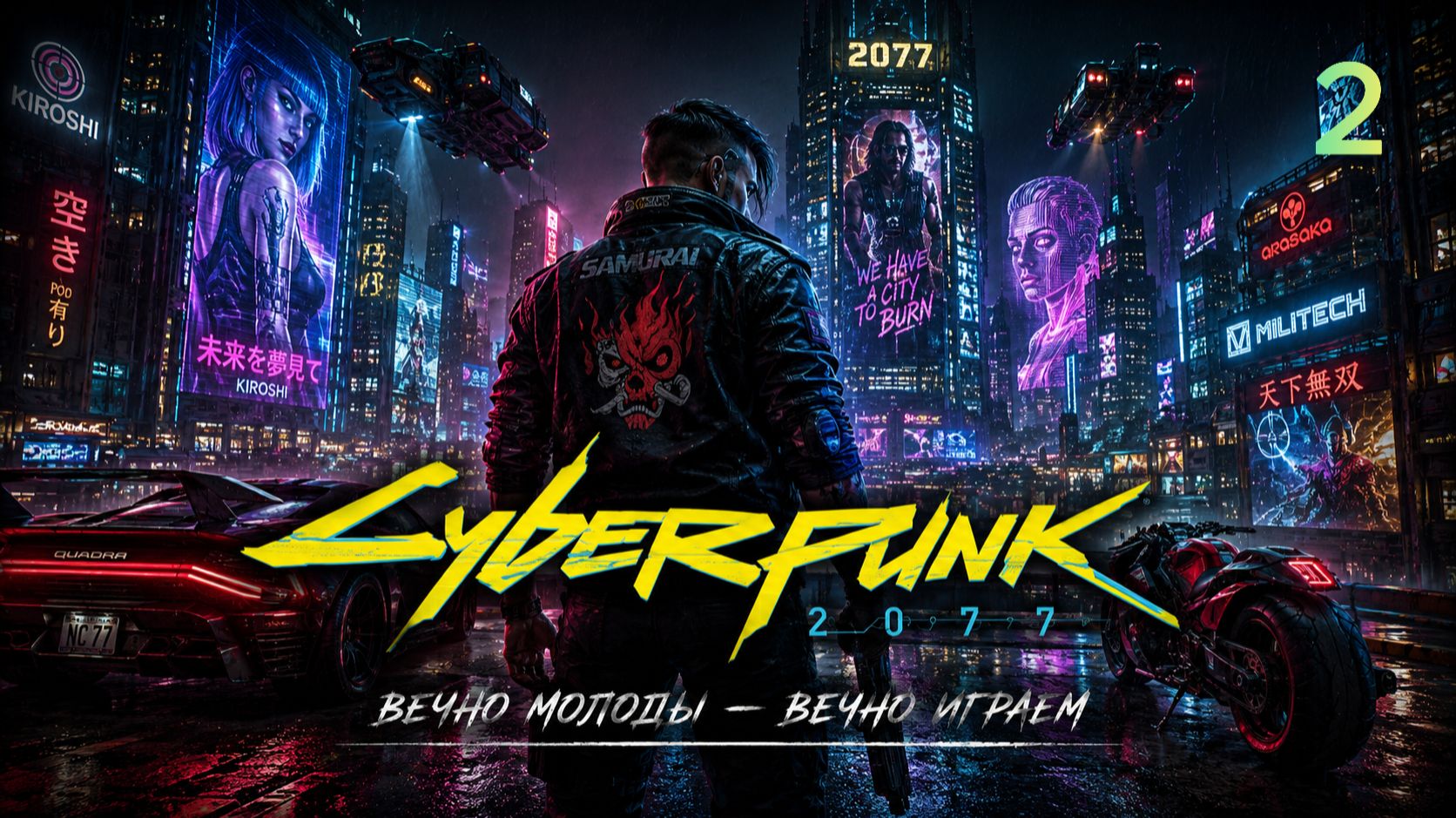 Добро Пожаловать В Night City | Cyberpunk 2077 Прохождение #2