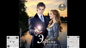 Эмкаэлка. Анюта Соколова. Аудиокнига