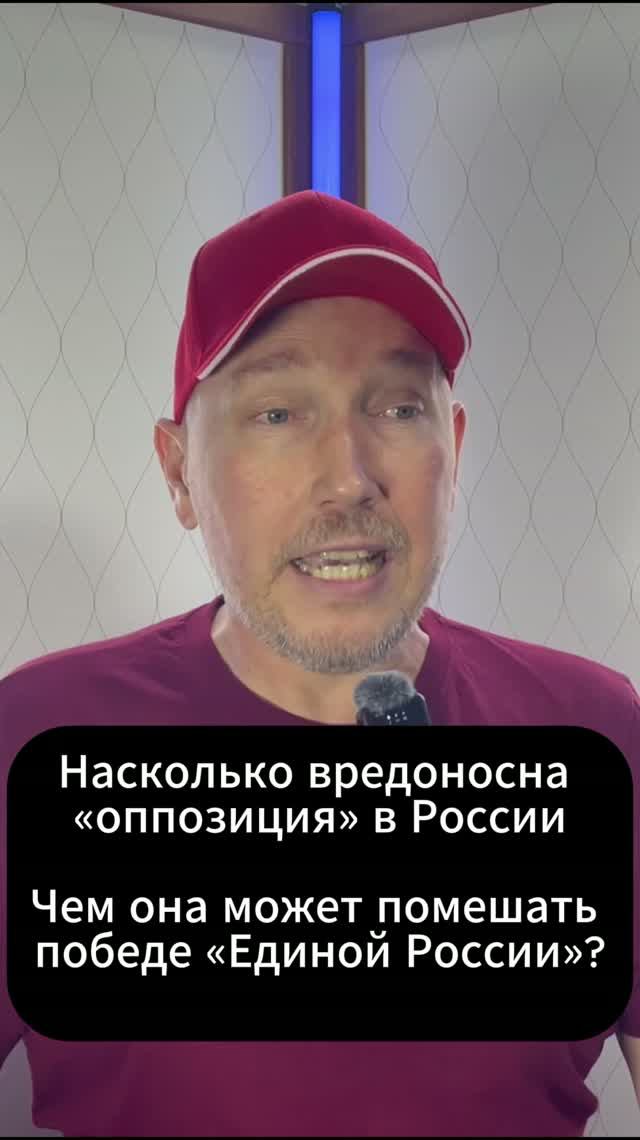 Насколько вредоносна «оппозиция» в России