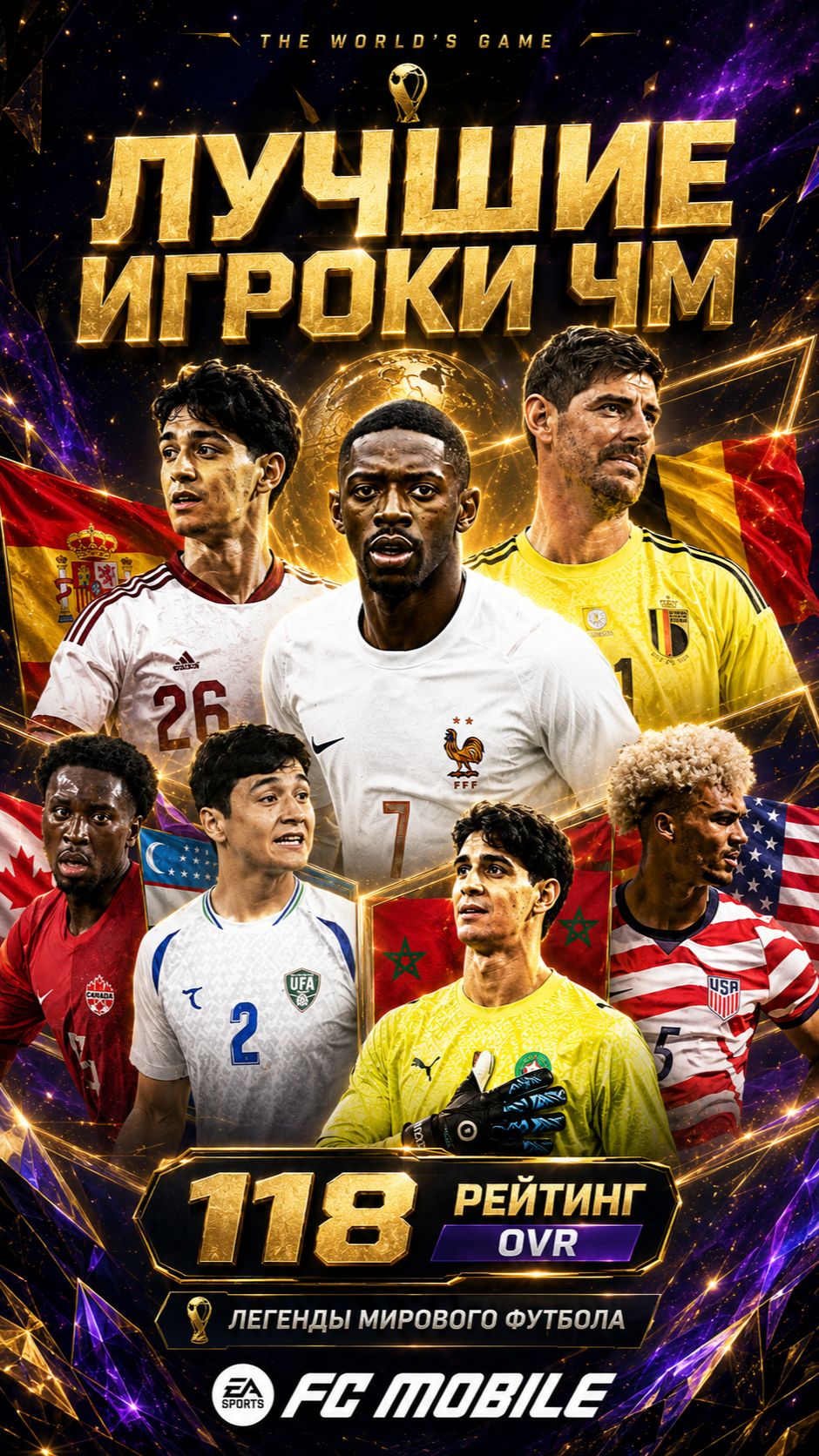 ЛУЧШИЕ ИГРОКИ ЧМ 118 ОВР! Дембеле, Эндрик, Куртуа, Гвардиол и Хусанов в FC Mobile
