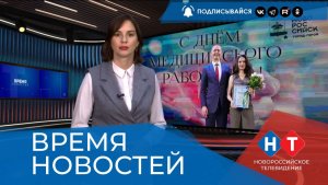 ВРЕМЯ НОВОСТЕЙ 19 Июня 2026 года
