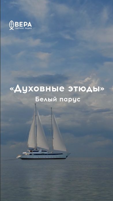 Белый парус в тумане моря — образ человеческой души