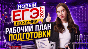 Надо ли готовиться летом | Как готовиться летом | ЕГЭ по химии | Умскул