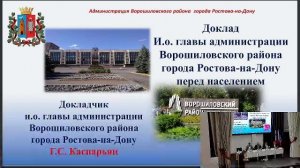 Встреча информационной группы Администрации города Ростова-на-Дону с населением