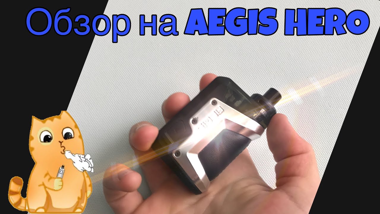 ОБЗОР НА AEGIS HERO GEEKVAPE