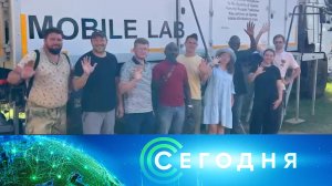 «Сегодня»: 19 июня 2026 года. 13:00 | Выпуск новостей | Новости НТВ