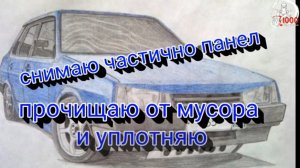 засорились каналы печки, снимаю панель ваз 21099