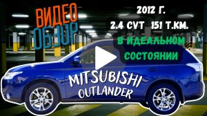 Mitsubishi Outlander 2013, 2.4, CVT,  в отличном состоянии!