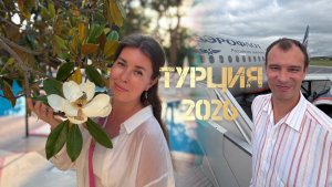 8 ЛЕТ НЕ ОТДЫХАЛИ ВДВОЁМ! ШОППИНГ. ВПЕРВЫЕ В МАХМУТЛАРЕ. ВЛОГ 11-13.06.26