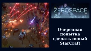 Обзорный летсплей демо стратегии  ZeroSpace