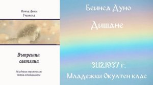 1937-12-31   Дишане -  МОК, 17 Год  Чете Цвета Коцевa