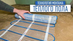Теплые полы | монтаж теплого пола | ремонт квартир спб