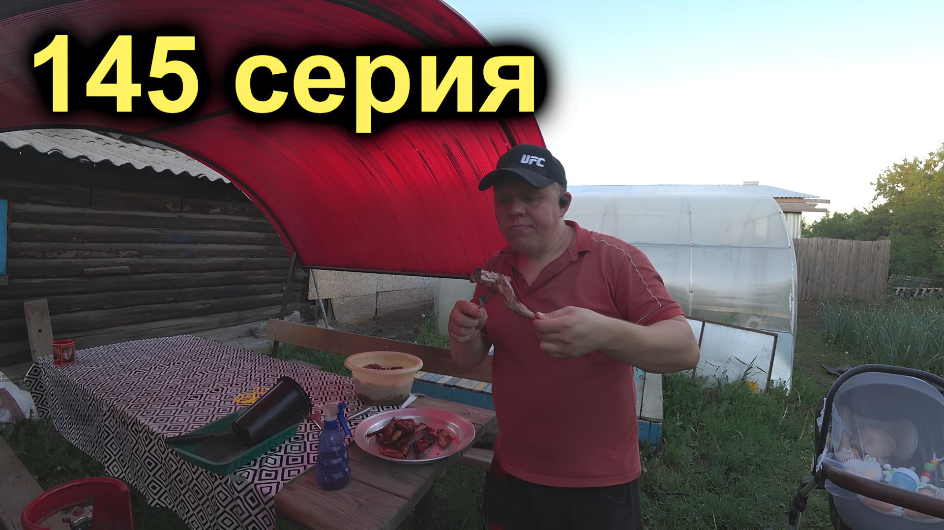 Шашлычок на вечерок . 145 Серия