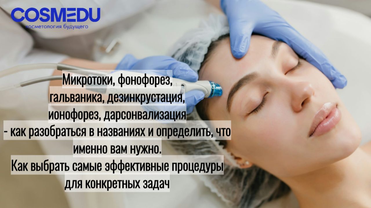 Аппаратная косметология. Эффективные протоколы в кабинете
