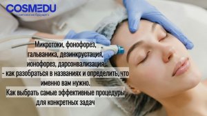 Аппаратная косметология. Эффективные протоколы в кабинете