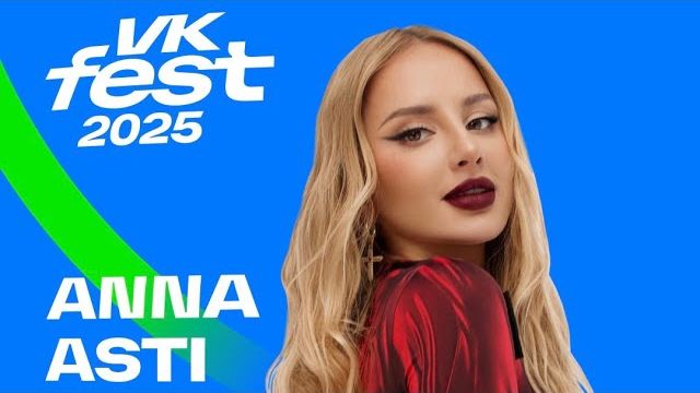ANNA ASTI (АННА АСТИ) | VK FEST 2025 в Москве смотреть онлайн