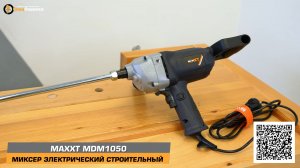 🟨  Обзор строительного миксера MAXXT MDM 1050