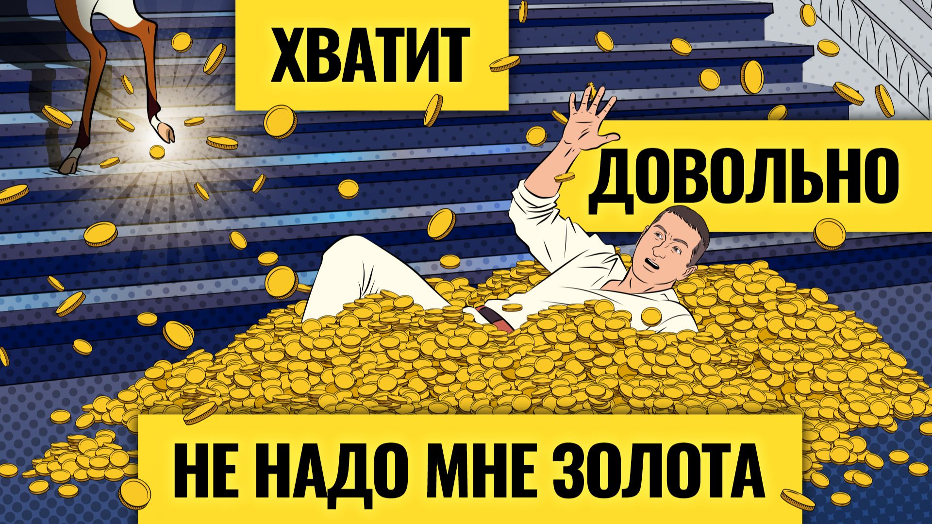 Впереди годы падения? Золото не спасет в кризис / Василий Олейник разоблачает мифы о защитном активе смотреть онлайн