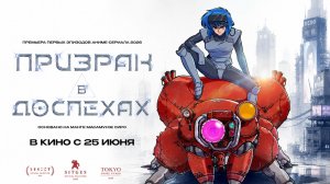 Призрак в доспехах