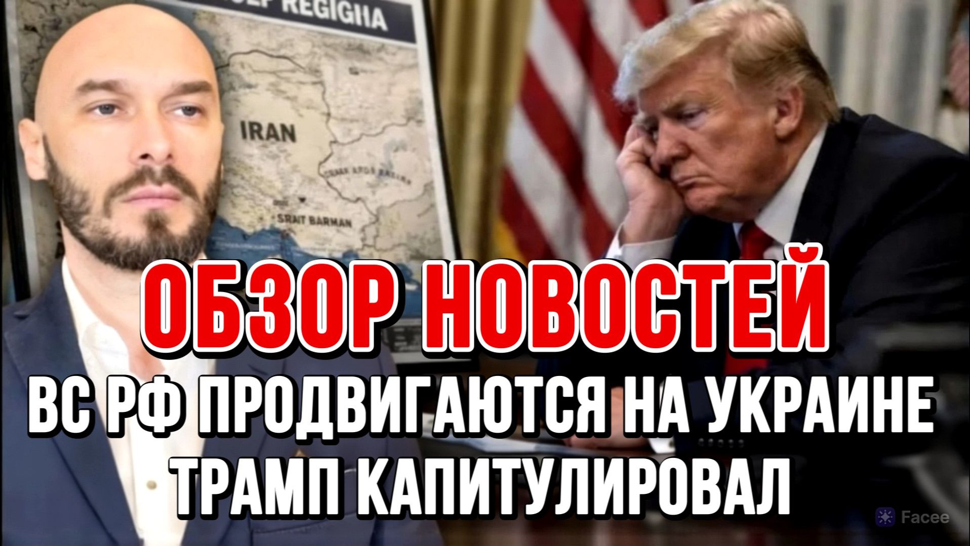 ТРАМП КАПИТУЛИРОВАЛ, ИЗРАИЛЬ ПРОВОЦИРУЕТ, ВС РФ ПРОДВИГАЮТСЯ НА УКРАИНЕ / Николай Лилин новости смотреть онлайн