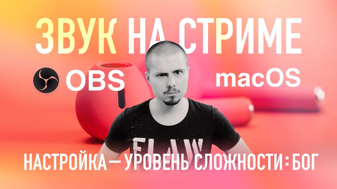 OBS MacOS obs-macos