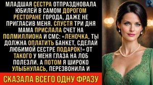Меня не позвали на юбилей сестры, но спустя три дня мама | Истории из жизни | Реальные истории