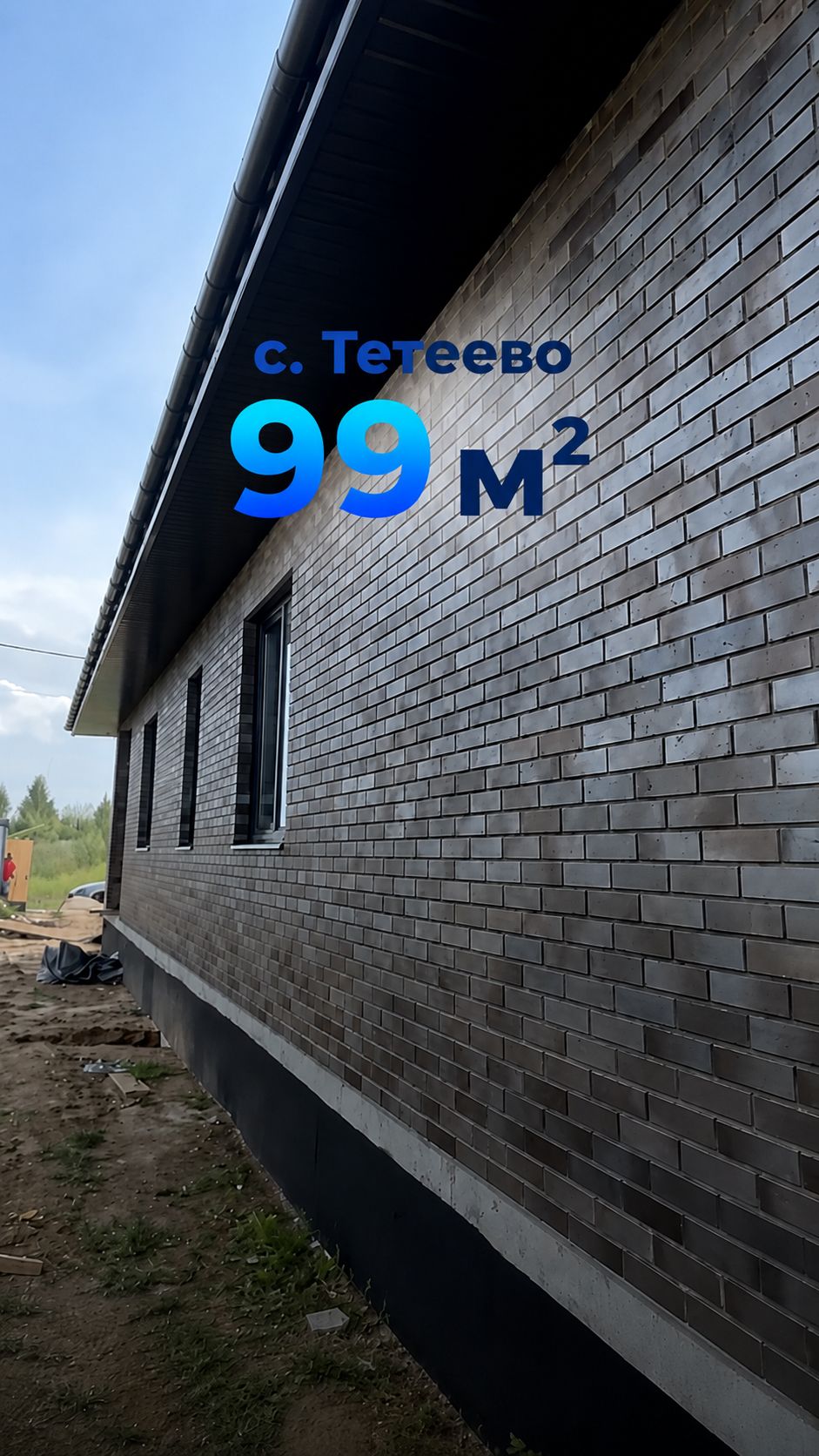 Тетеево - 2. Строительство каменных домов СК Создание. Татарстан, Марий Эл, Чувашия