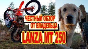 Честный  обзор и отзыв владельца LANZA MT250 2T
