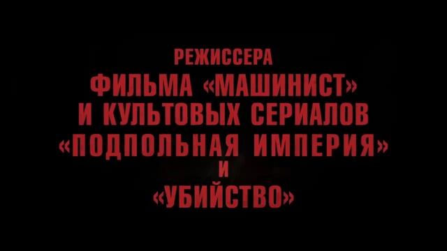 Разрушитель миров — Русский трейлер (Дубляж, 2025) смотреть онлайн