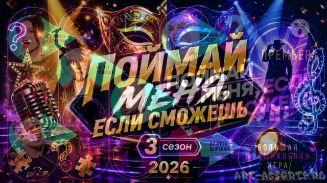 Поймай меня если сможешь 3 сезон 5 выпуск 19.06.2026 обзор выпуска смотреть онлайн