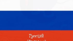 один, два, три, четыре, Пять, Э на Разных Языках | Кот Леопольд 3 Выпуск (только русский и польский)