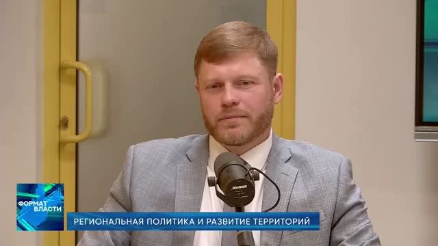 Формат власти. Региональная политика и развитие территорий