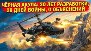 «ЧЕРНАЯ АКУЛА» В ЧЕЧНЕ ПОЧЕМУ НОВЕЙШИЙ ВЕРТОЛЕТ ТАЙНО ПРИСЛАЛИ НА ВОЙНУ ВСЕГО НА ОДИН МЕСЯЦ