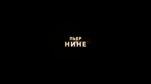 Обещание на рассвете - Русский трейлер (2019)