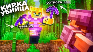 Кирка Убийца На Анархии - Майнкрафт FunTime