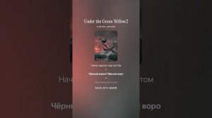 Under the Green Willow2