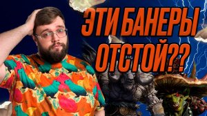 НОВЫЕ БАНЕР ОТСТОЙ??? | Dragonheir: Silent Gods