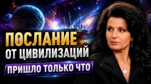 ГОТОВЬТЕСЬ! ЭТО ПРОИЗОЙДЕТ до 2030 года. Контактёр раскрыла ПОСЛАНИЕ ВЫСШИХ СИЛ | Галина Евдокимова