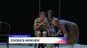 Спектакль «Душечка» открыл в Нижнем Новгороде гастроли Таганрогского театра имени Чехова