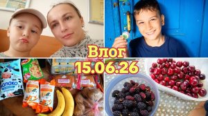 Vlog 15.06.2026 В поликлинике/Покупки на 244 грн/Уборка травы на свекле, батате