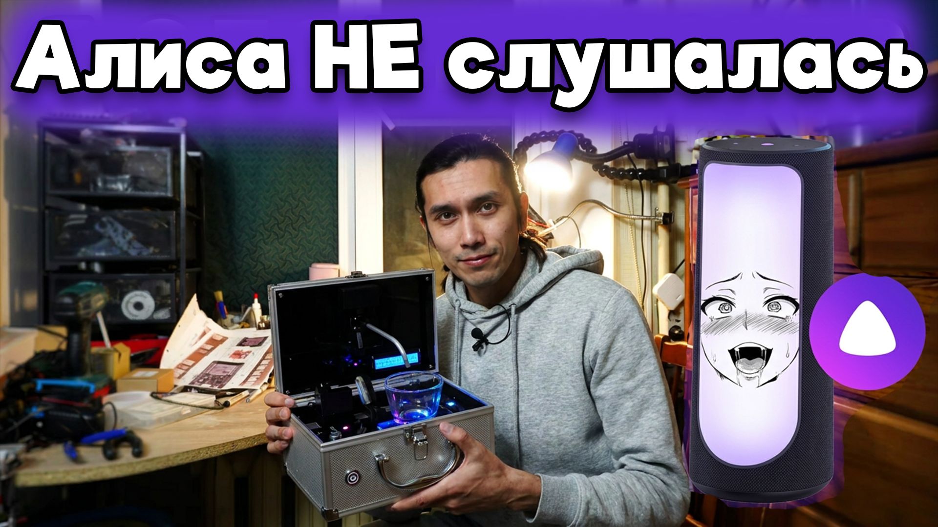 Я ОДОЛЕЛ ESP32! Как я подружил Алису, самодельный наливатор и MQTT-сервер за 100 часов
