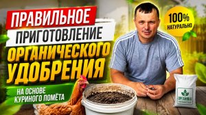 ПРАВИЛЬНОЕ ПРИГОТОВЛЕНИЕ КУРИНОГО ПОМЁТА ДЛЯ ПОДКОРМОК!