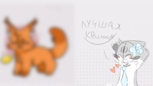 АРТИК ДЛЯ МОЛНИИ!!!♥️♥️♥️