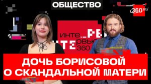 Когда мама зависимая. Полина - дочь Даны Борисовой о детстве и жизни