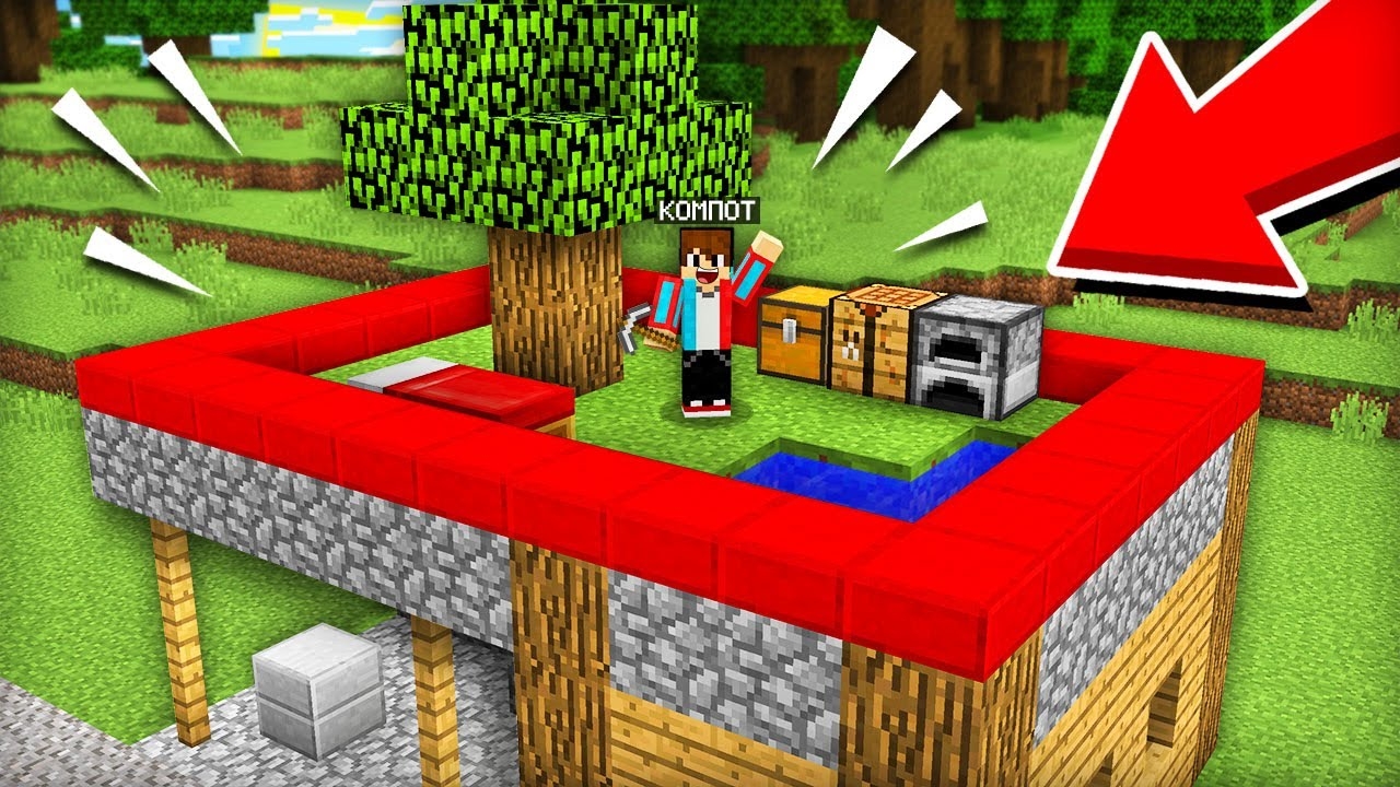 ПЫТАЮСЬ ВЫЖИТЬ НА КРЫШЕ СВОЕГО ДОМА В МАЙНКРАФТ | Компот Minecraft смотреть онлайн